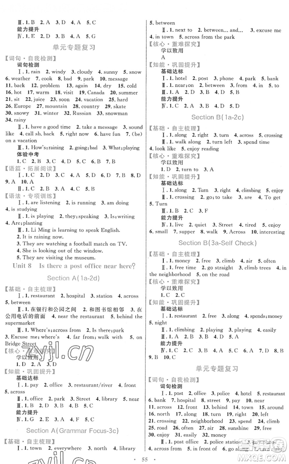 內(nèi)蒙古教育出版社2022初中同步學(xué)習(xí)目標(biāo)與檢測七年級英語下冊人教版答案