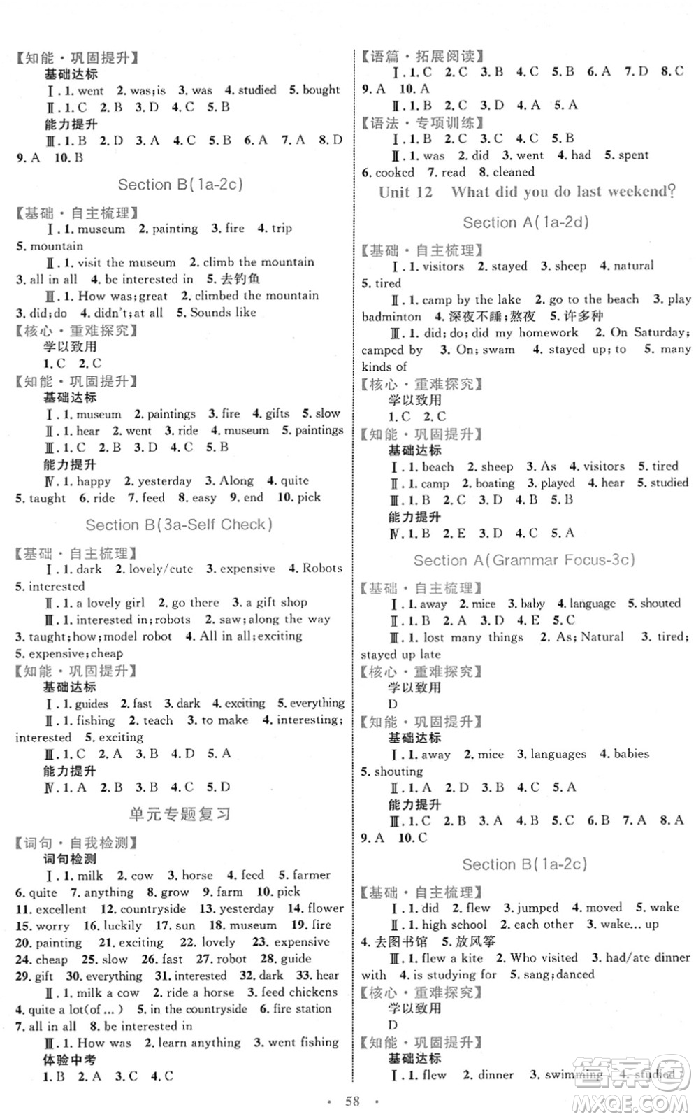 內(nèi)蒙古教育出版社2022初中同步學(xué)習(xí)目標(biāo)與檢測七年級英語下冊人教版答案