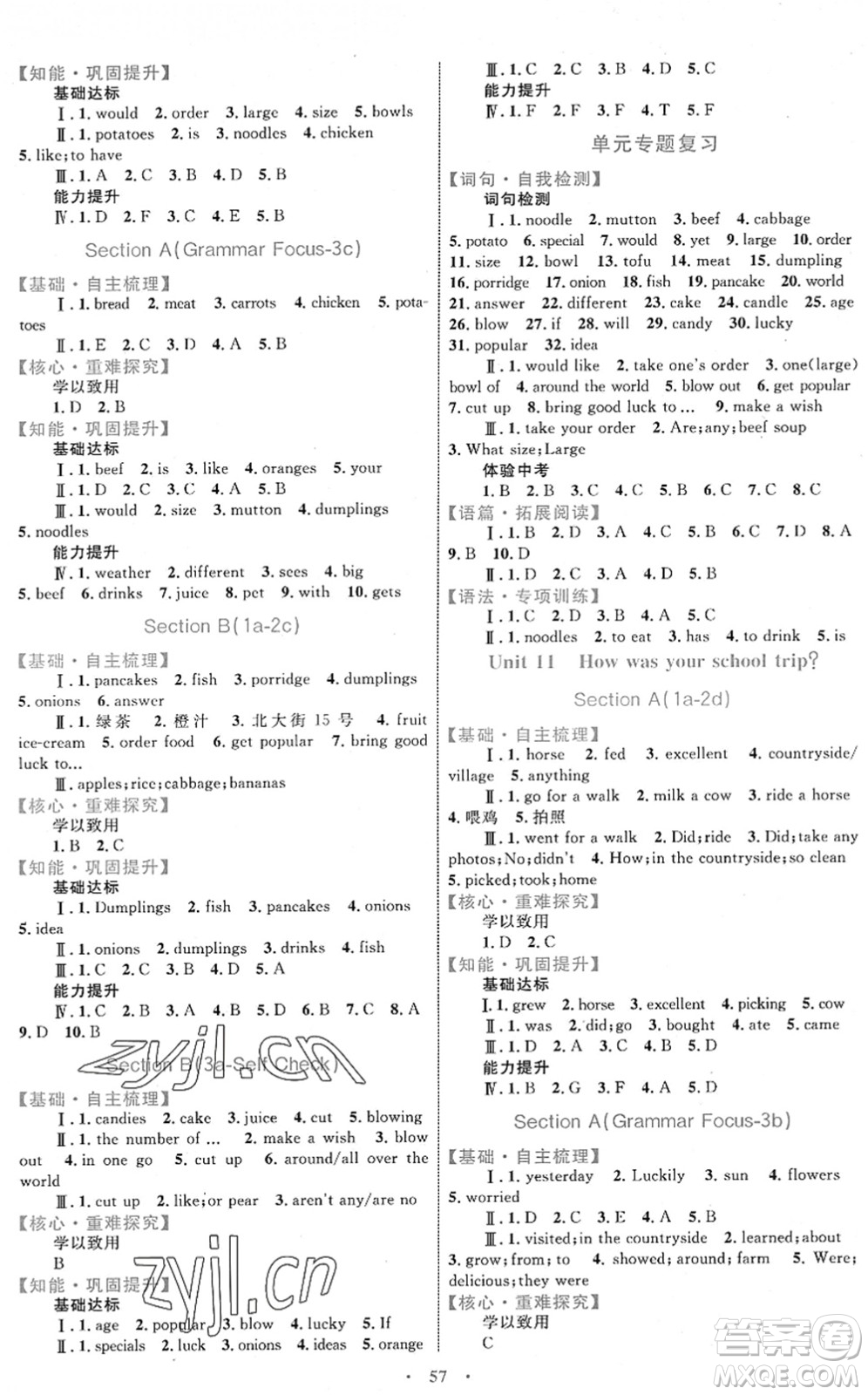 內(nèi)蒙古教育出版社2022初中同步學(xué)習(xí)目標(biāo)與檢測七年級英語下冊人教版答案