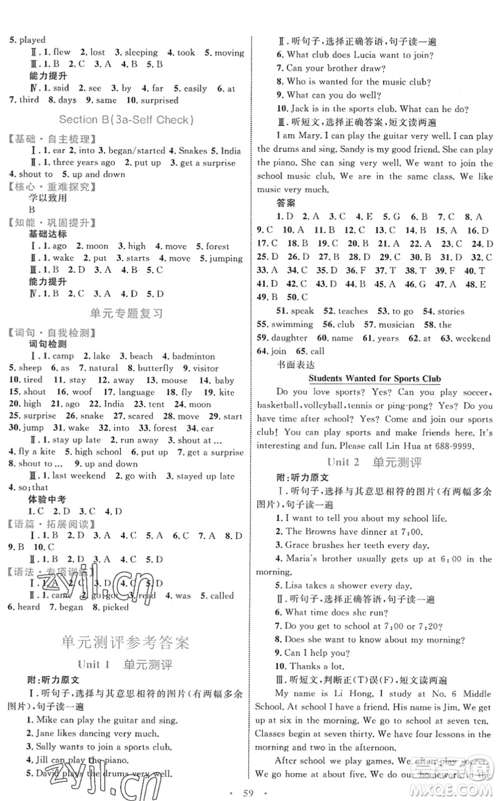 內(nèi)蒙古教育出版社2022初中同步學(xué)習(xí)目標(biāo)與檢測七年級英語下冊人教版答案