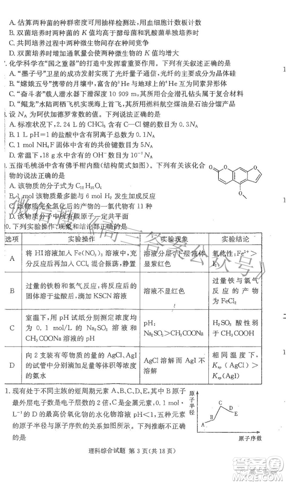 2022屆炎德英才長郡十五校聯(lián)盟高三第二次聯(lián)考全國卷理科綜合試題及答案