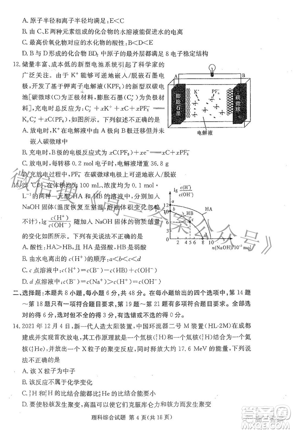 2022屆炎德英才長郡十五校聯(lián)盟高三第二次聯(lián)考全國卷理科綜合試題及答案