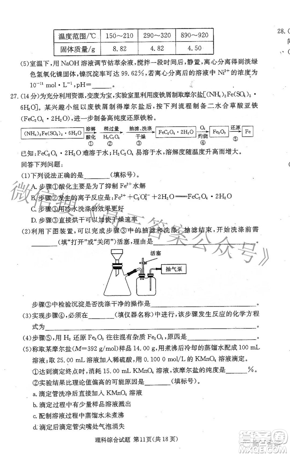 2022屆炎德英才長郡十五校聯(lián)盟高三第二次聯(lián)考全國卷理科綜合試題及答案