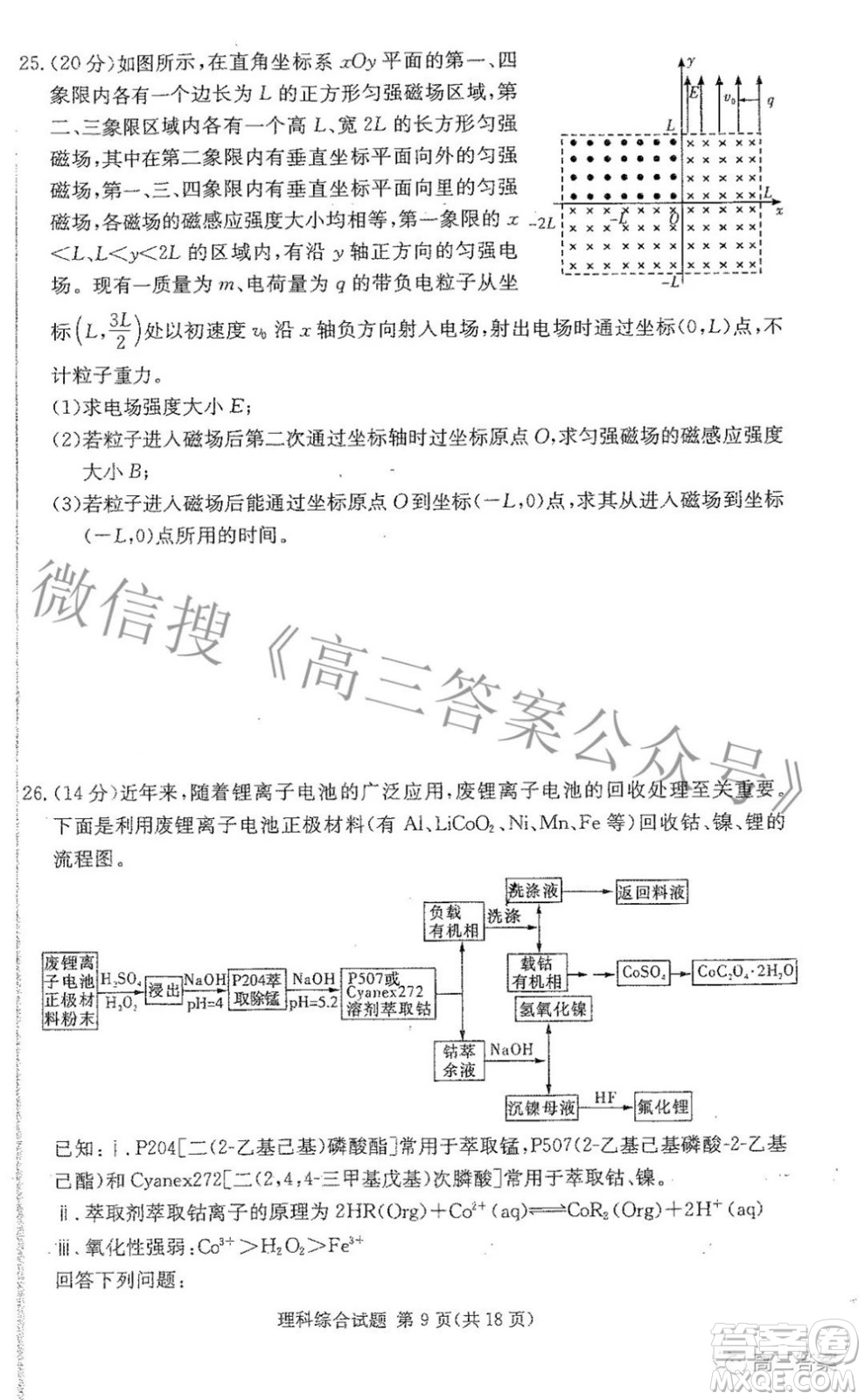 2022屆炎德英才長郡十五校聯(lián)盟高三第二次聯(lián)考全國卷理科綜合試題及答案