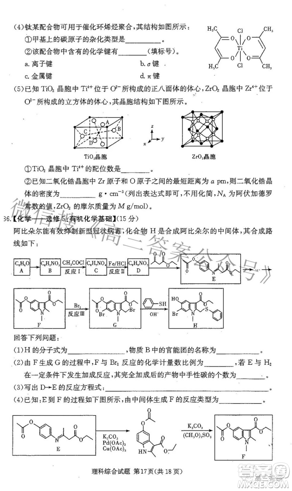 2022屆炎德英才長郡十五校聯(lián)盟高三第二次聯(lián)考全國卷理科綜合試題及答案