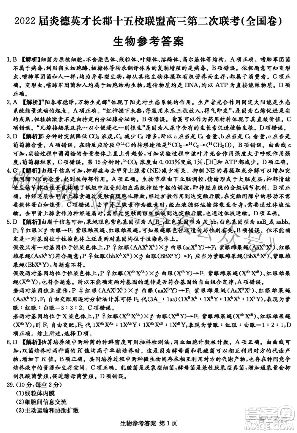 2022屆炎德英才長郡十五校聯(lián)盟高三第二次聯(lián)考全國卷理科綜合試題及答案