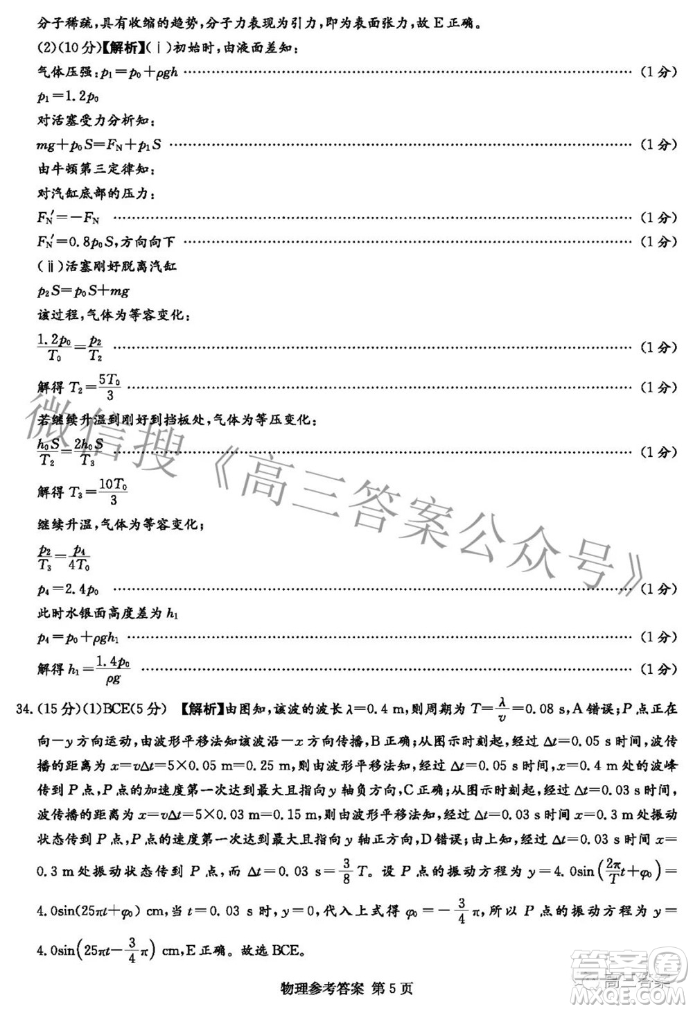 2022屆炎德英才長郡十五校聯(lián)盟高三第二次聯(lián)考全國卷理科綜合試題及答案