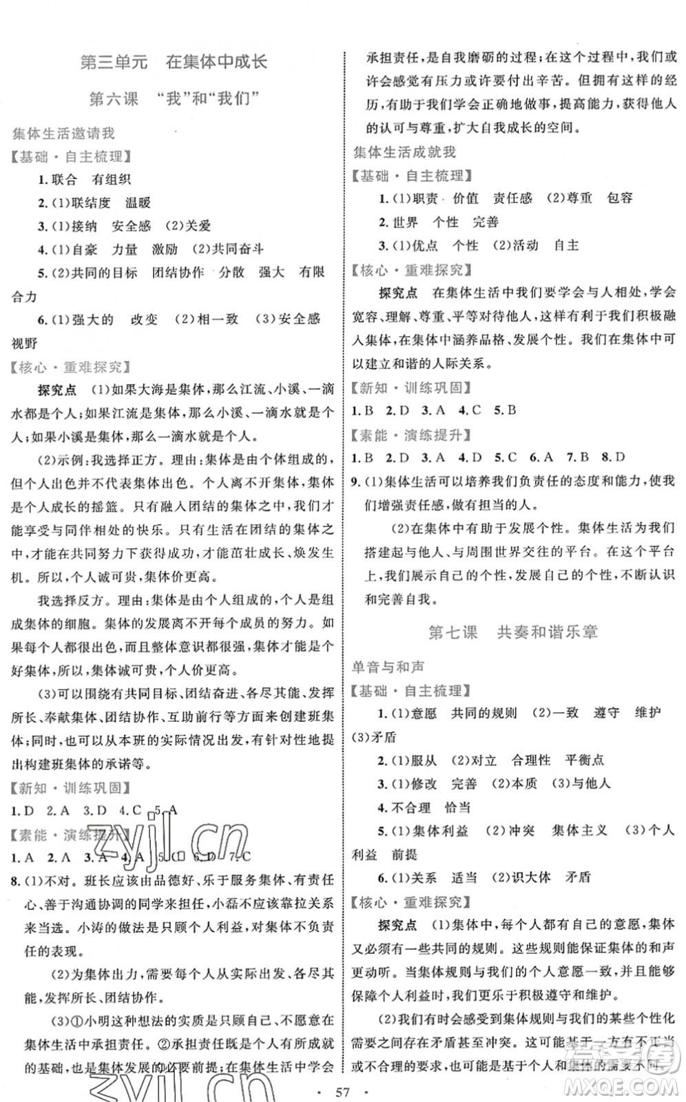 內(nèi)蒙古教育出版社2022初中同步學(xué)習(xí)目標與檢測七年級道德與法治下冊人教版答案