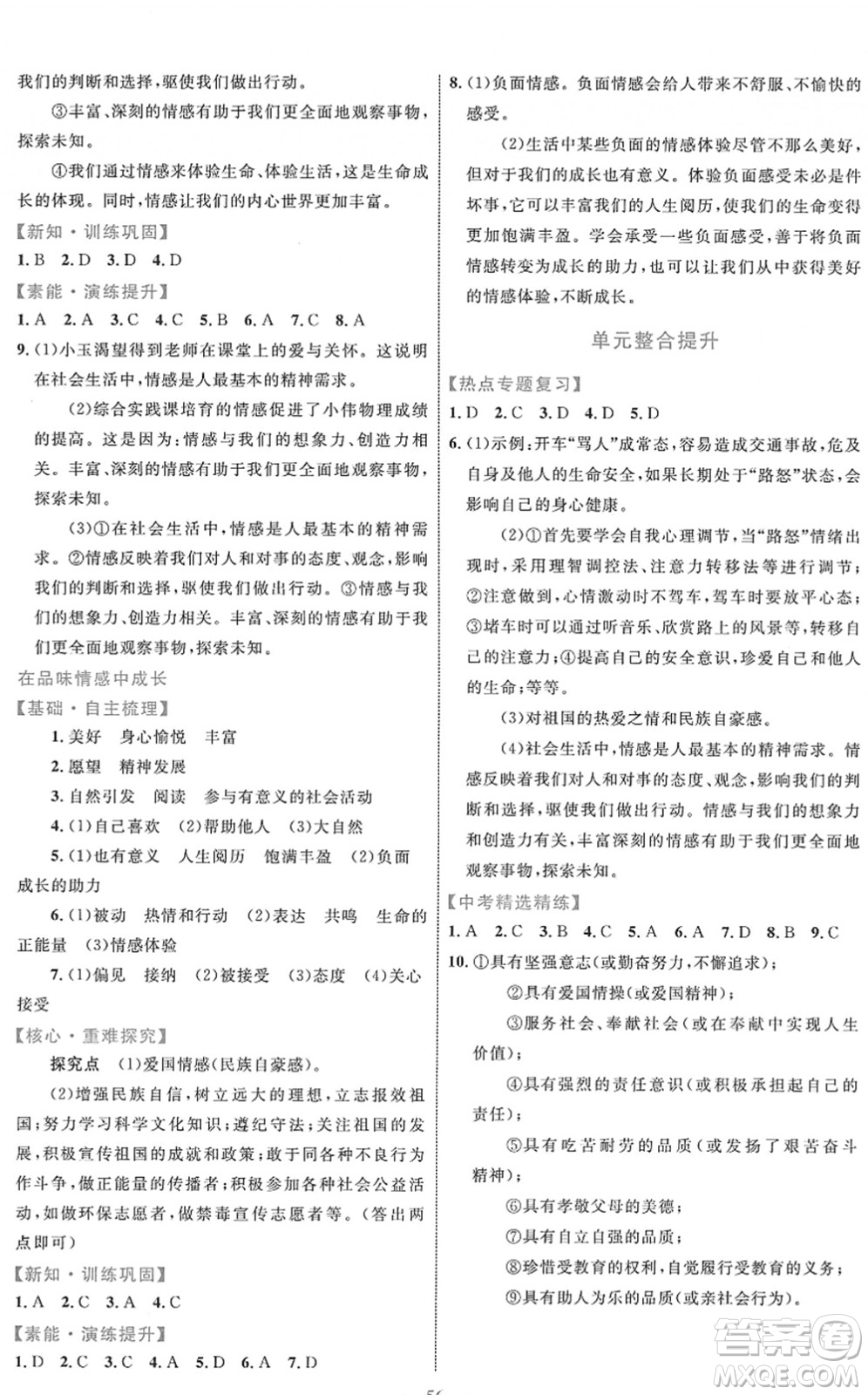 內(nèi)蒙古教育出版社2022初中同步學(xué)習(xí)目標與檢測七年級道德與法治下冊人教版答案