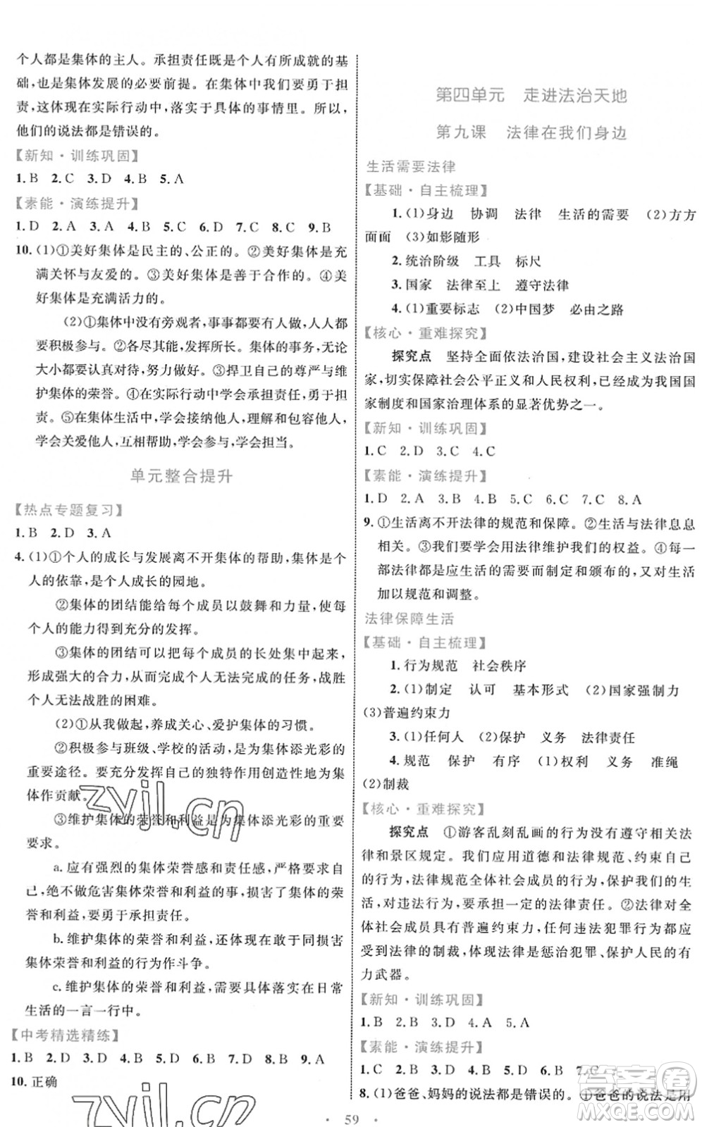 內(nèi)蒙古教育出版社2022初中同步學(xué)習(xí)目標與檢測七年級道德與法治下冊人教版答案