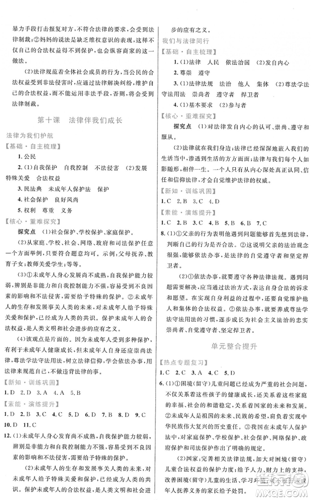 內(nèi)蒙古教育出版社2022初中同步學(xué)習(xí)目標與檢測七年級道德與法治下冊人教版答案