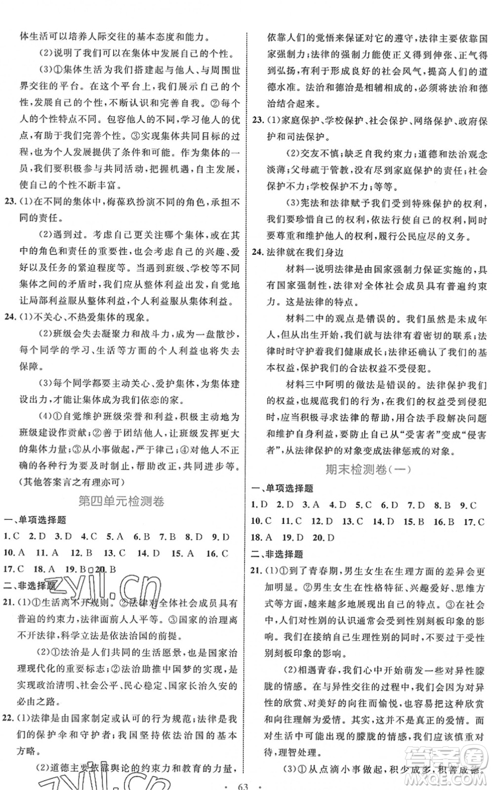 內(nèi)蒙古教育出版社2022初中同步學(xué)習(xí)目標與檢測七年級道德與法治下冊人教版答案