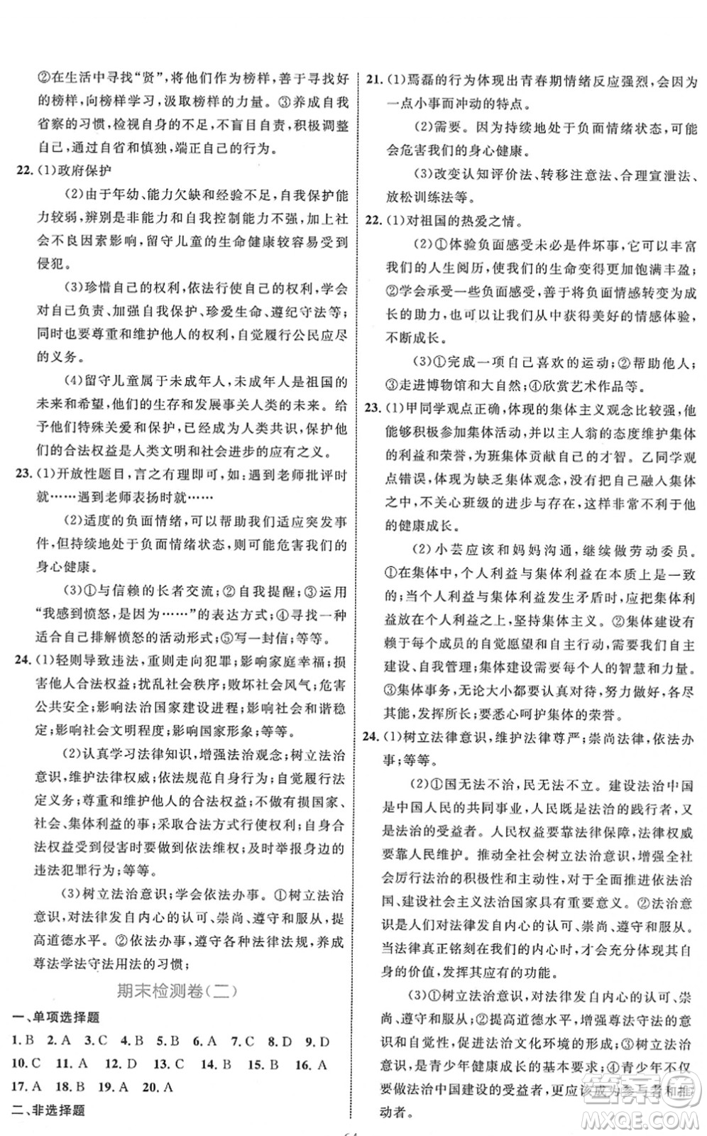 內(nèi)蒙古教育出版社2022初中同步學(xué)習(xí)目標與檢測七年級道德與法治下冊人教版答案