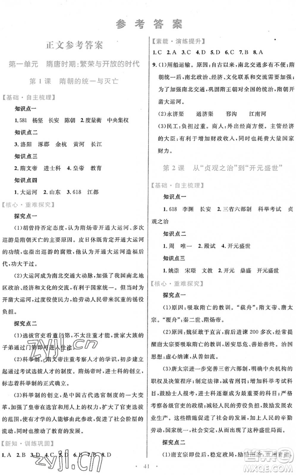 內(nèi)蒙古教育出版社2022初中同步學(xué)習(xí)目標(biāo)與檢測七年級歷史下冊人教版答案