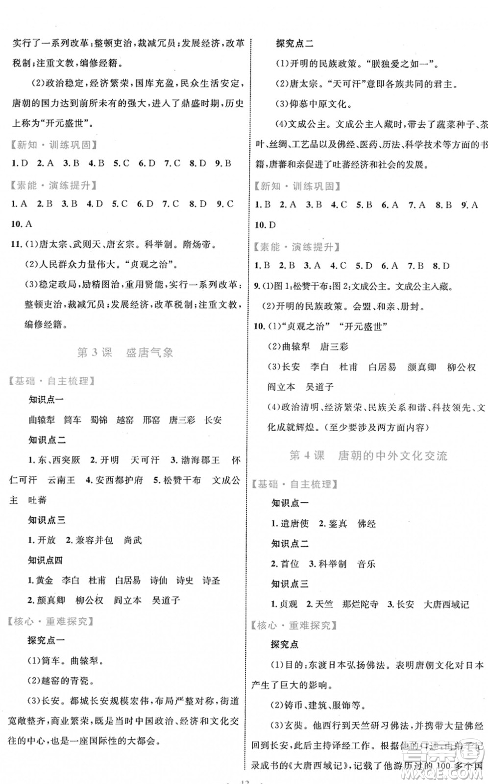 內(nèi)蒙古教育出版社2022初中同步學(xué)習(xí)目標(biāo)與檢測七年級歷史下冊人教版答案