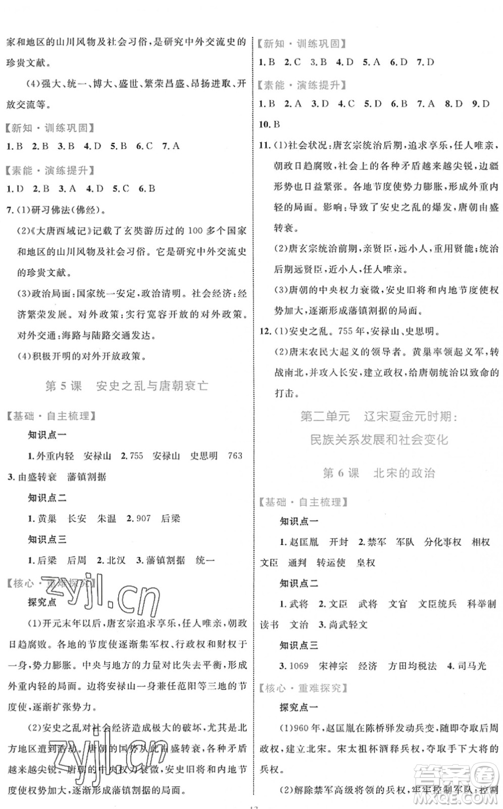 內(nèi)蒙古教育出版社2022初中同步學(xué)習(xí)目標(biāo)與檢測七年級歷史下冊人教版答案