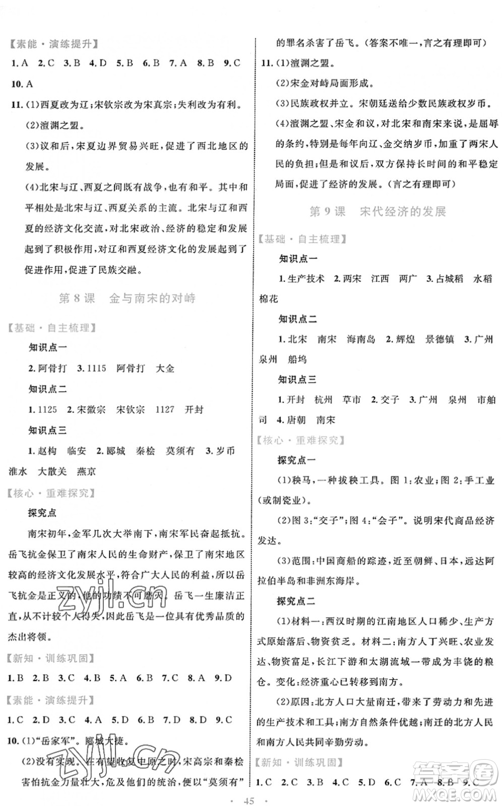 內(nèi)蒙古教育出版社2022初中同步學(xué)習(xí)目標(biāo)與檢測七年級歷史下冊人教版答案