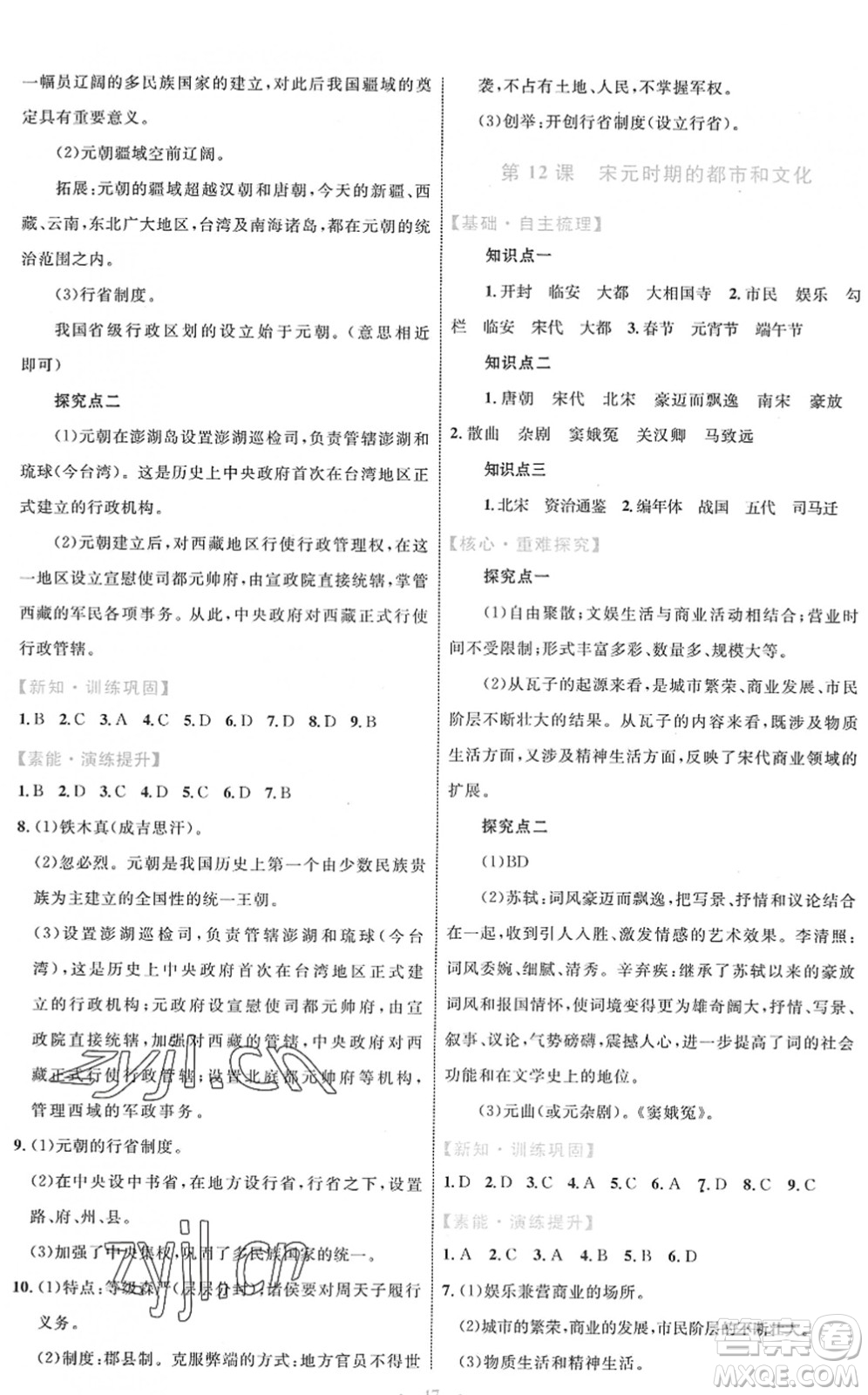 內(nèi)蒙古教育出版社2022初中同步學(xué)習(xí)目標(biāo)與檢測七年級歷史下冊人教版答案