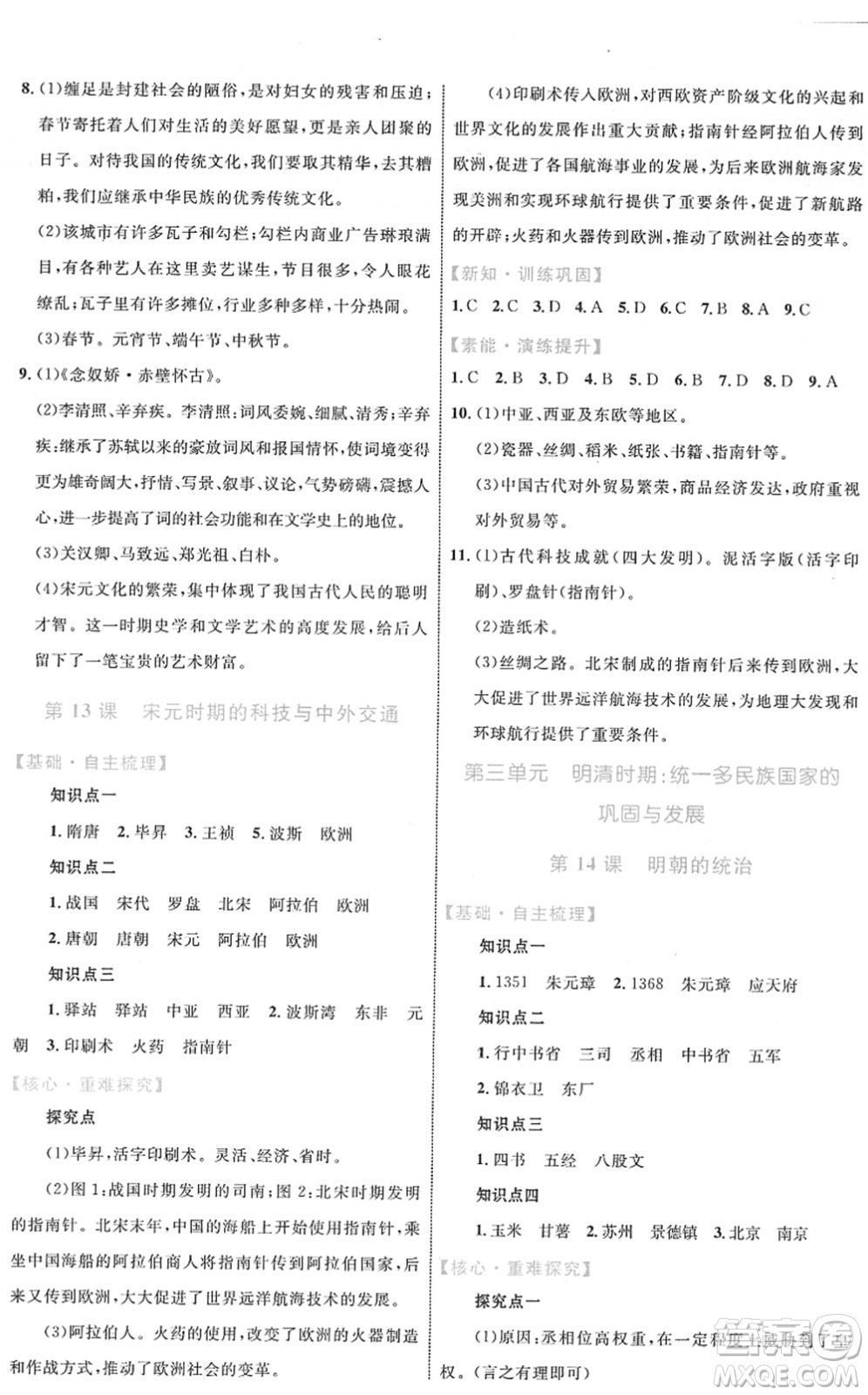 內(nèi)蒙古教育出版社2022初中同步學(xué)習(xí)目標(biāo)與檢測七年級歷史下冊人教版答案