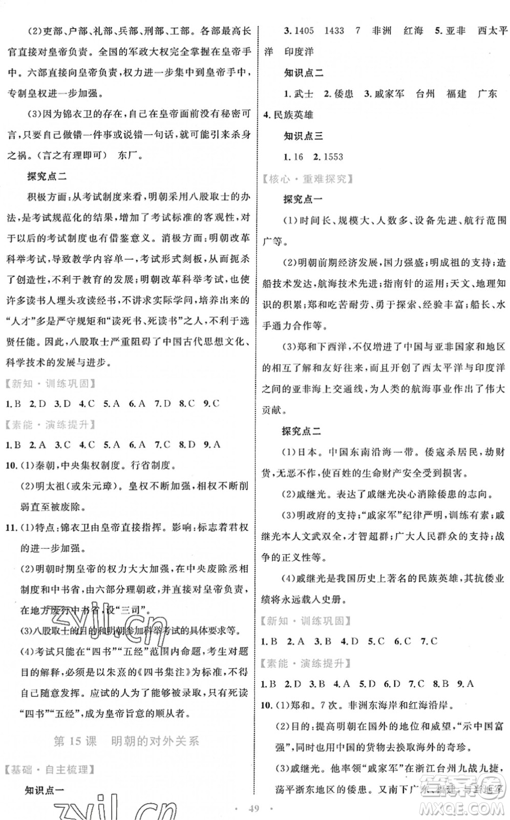 內(nèi)蒙古教育出版社2022初中同步學(xué)習(xí)目標(biāo)與檢測七年級歷史下冊人教版答案