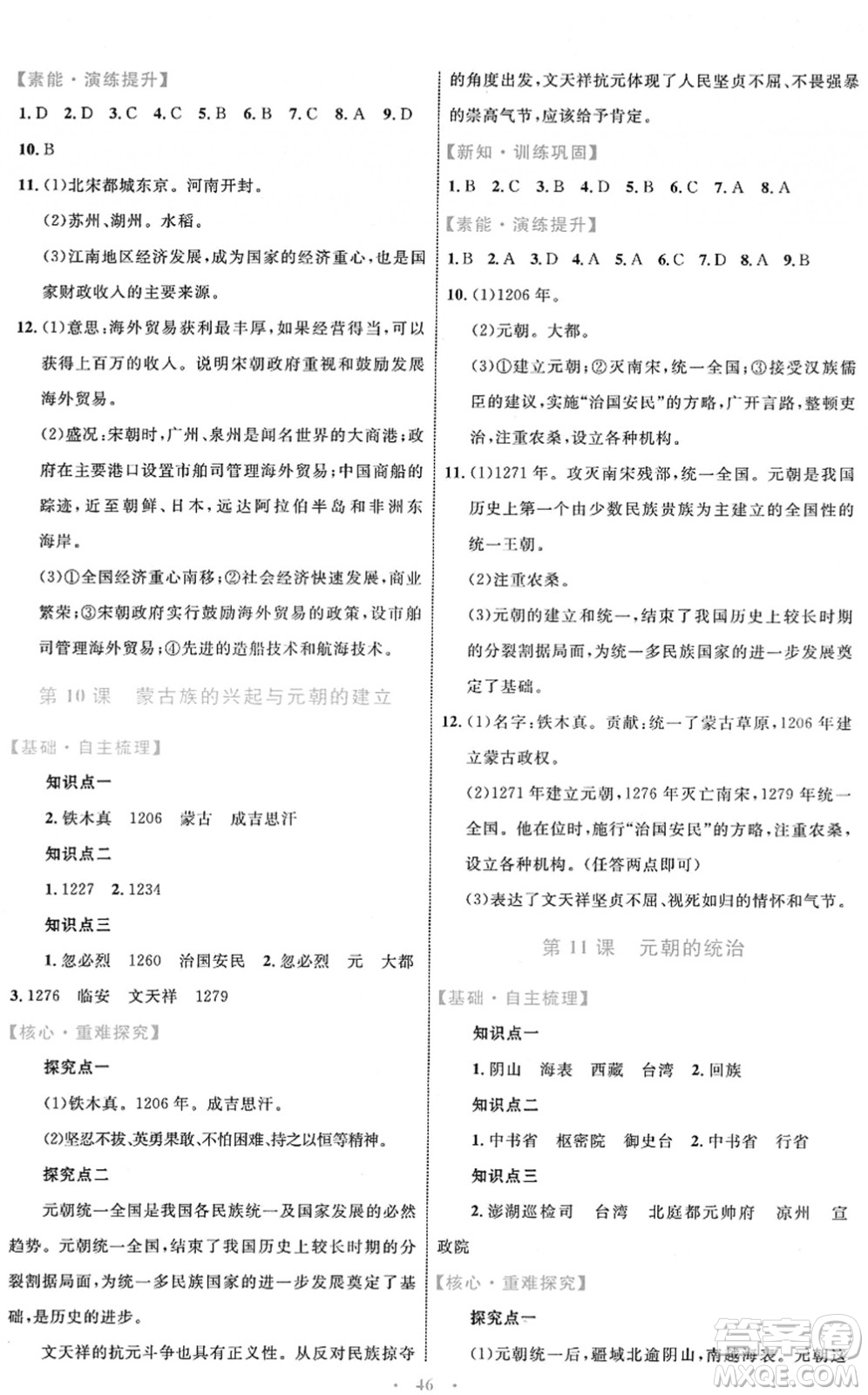 內(nèi)蒙古教育出版社2022初中同步學(xué)習(xí)目標(biāo)與檢測七年級歷史下冊人教版答案