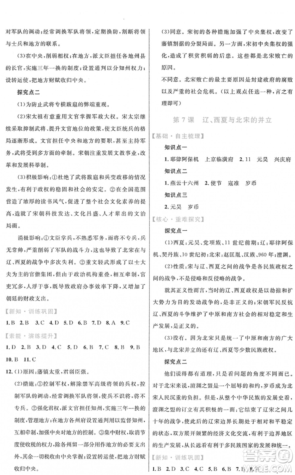 內(nèi)蒙古教育出版社2022初中同步學(xué)習(xí)目標(biāo)與檢測七年級歷史下冊人教版答案