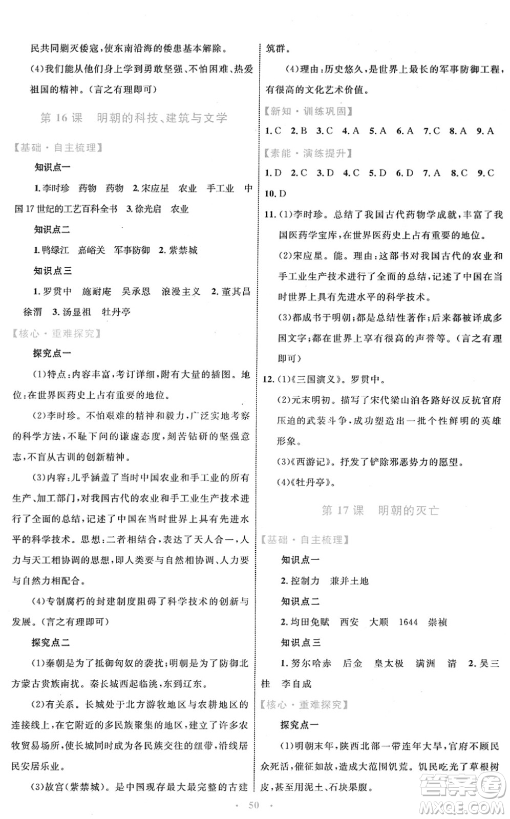 內(nèi)蒙古教育出版社2022初中同步學(xué)習(xí)目標(biāo)與檢測七年級歷史下冊人教版答案