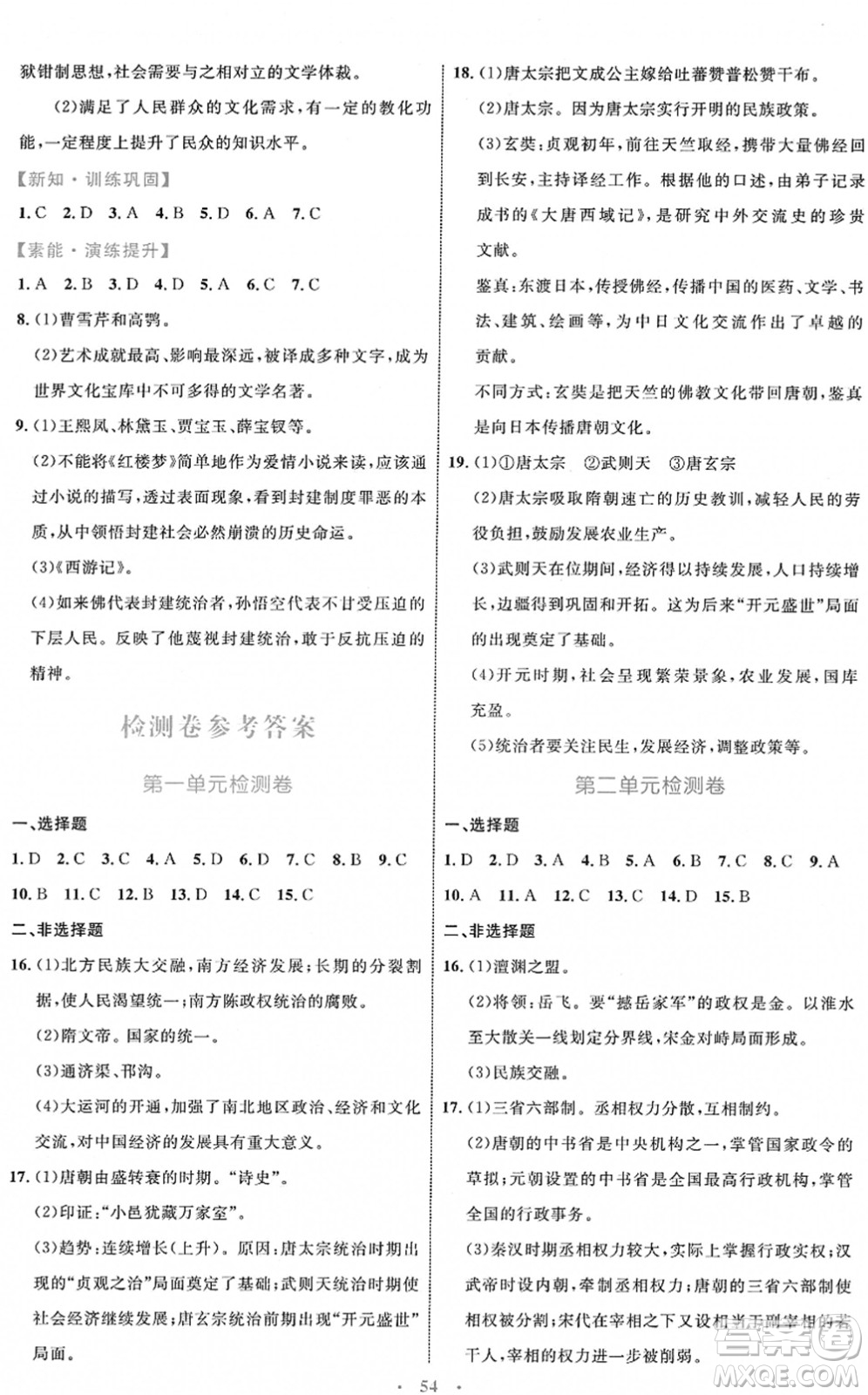 內(nèi)蒙古教育出版社2022初中同步學(xué)習(xí)目標(biāo)與檢測七年級歷史下冊人教版答案