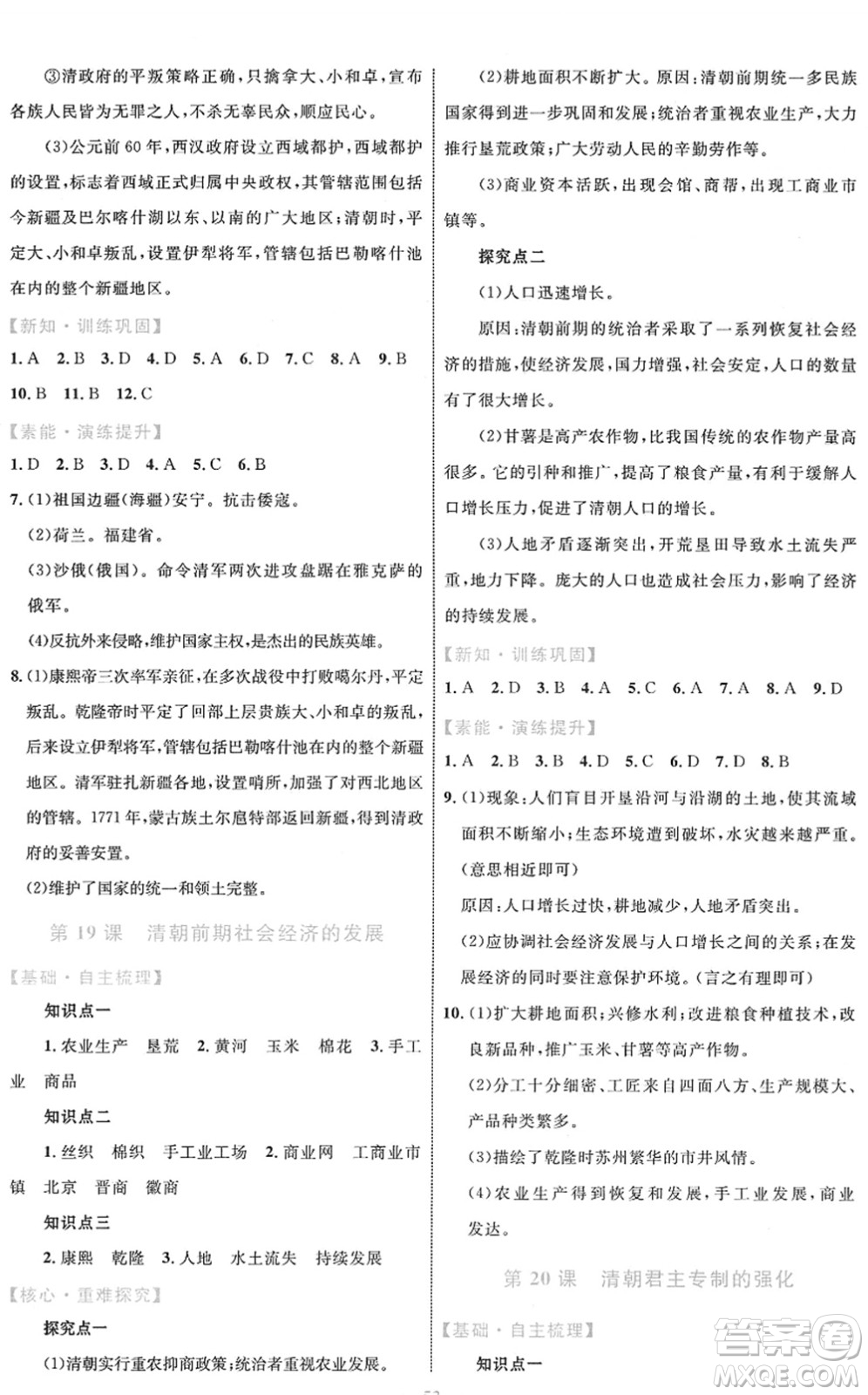 內(nèi)蒙古教育出版社2022初中同步學(xué)習(xí)目標(biāo)與檢測七年級歷史下冊人教版答案