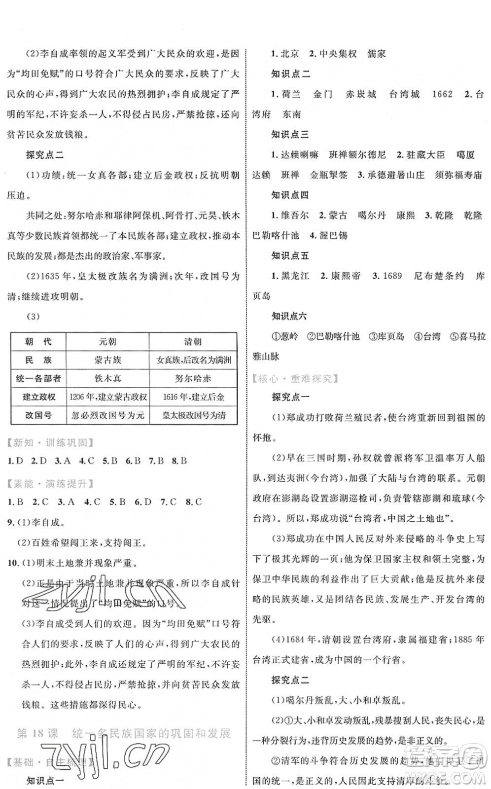 內(nèi)蒙古教育出版社2022初中同步學(xué)習(xí)目標(biāo)與檢測七年級歷史下冊人教版答案