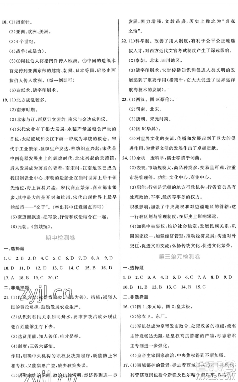 內(nèi)蒙古教育出版社2022初中同步學(xué)習(xí)目標(biāo)與檢測七年級歷史下冊人教版答案