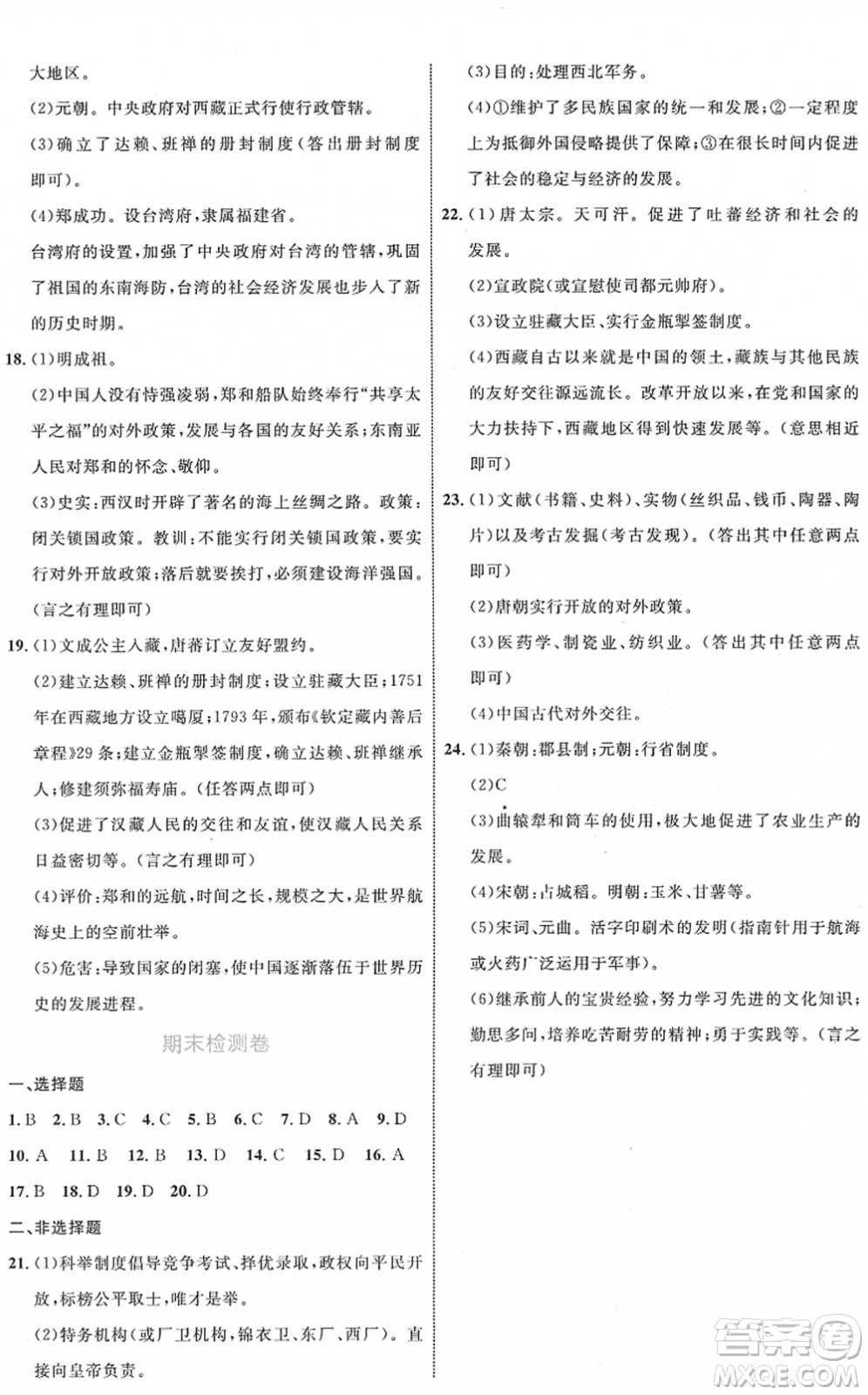 內(nèi)蒙古教育出版社2022初中同步學(xué)習(xí)目標(biāo)與檢測七年級歷史下冊人教版答案