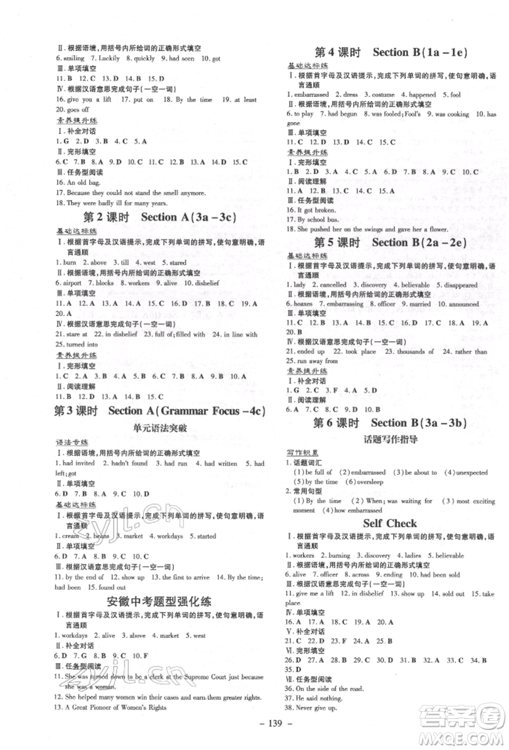 吉林教育出版社2022練案課時作業(yè)本九年級下冊英語人教版安徽專版參考答案