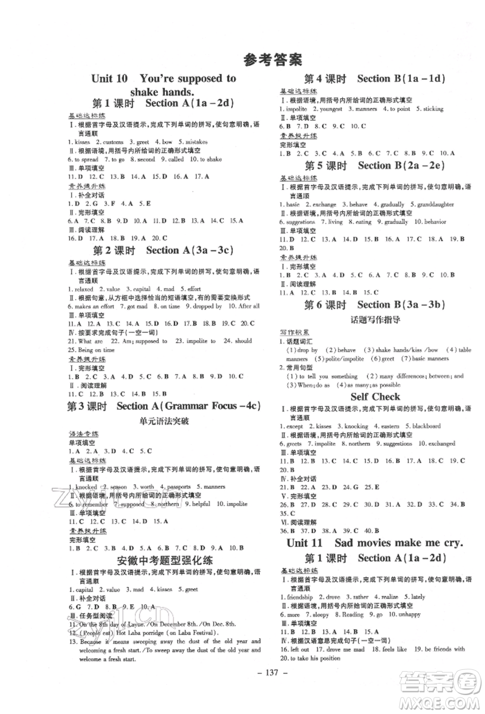 吉林教育出版社2022練案課時作業(yè)本九年級下冊英語人教版安徽專版參考答案