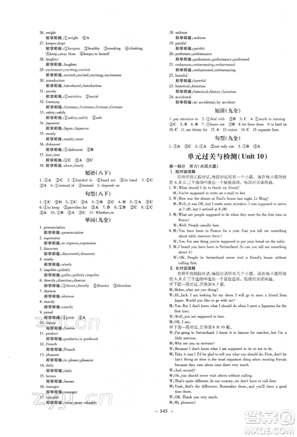 吉林教育出版社2022練案課時作業(yè)本九年級下冊英語人教版安徽專版參考答案