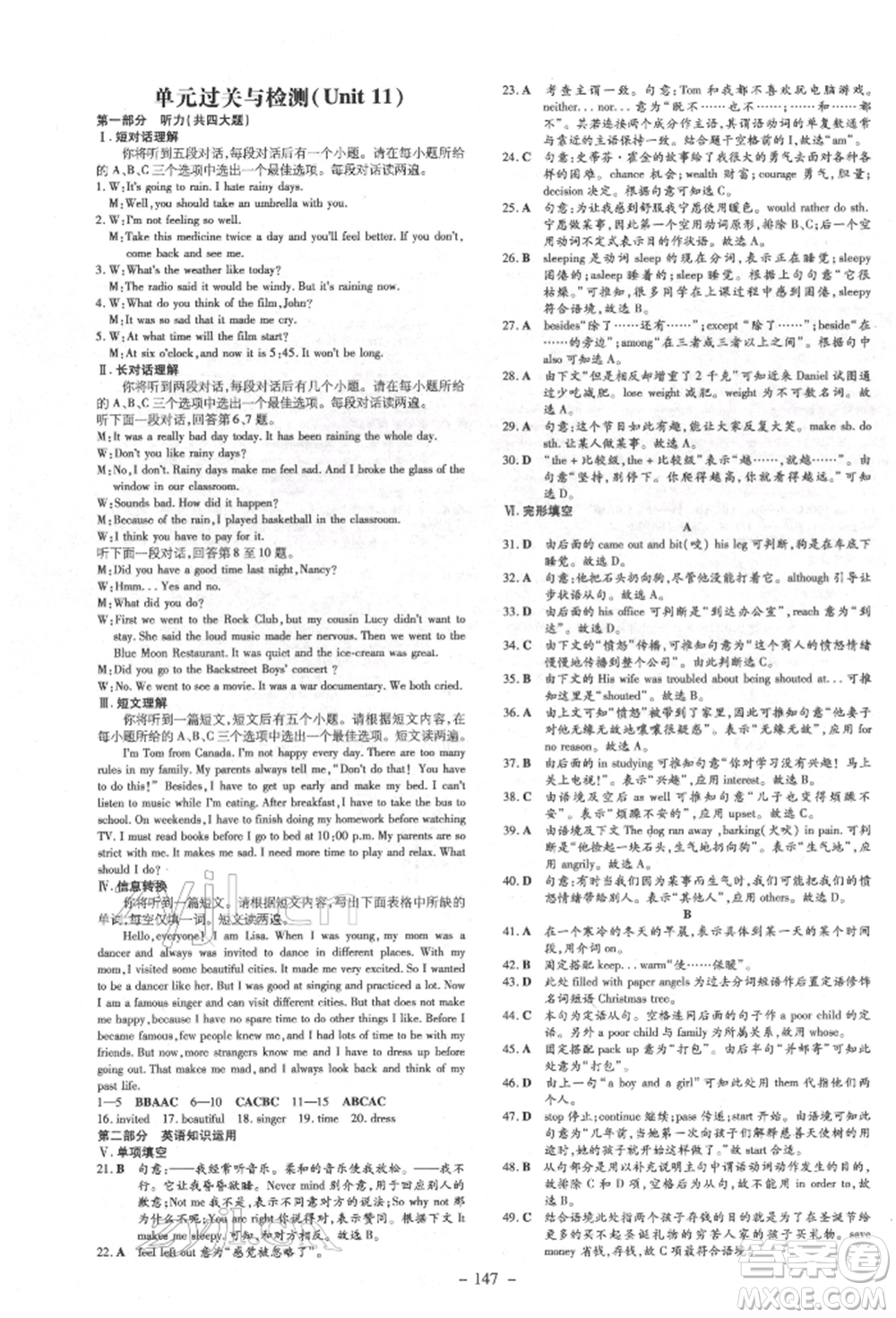 吉林教育出版社2022練案課時作業(yè)本九年級下冊英語人教版安徽專版參考答案