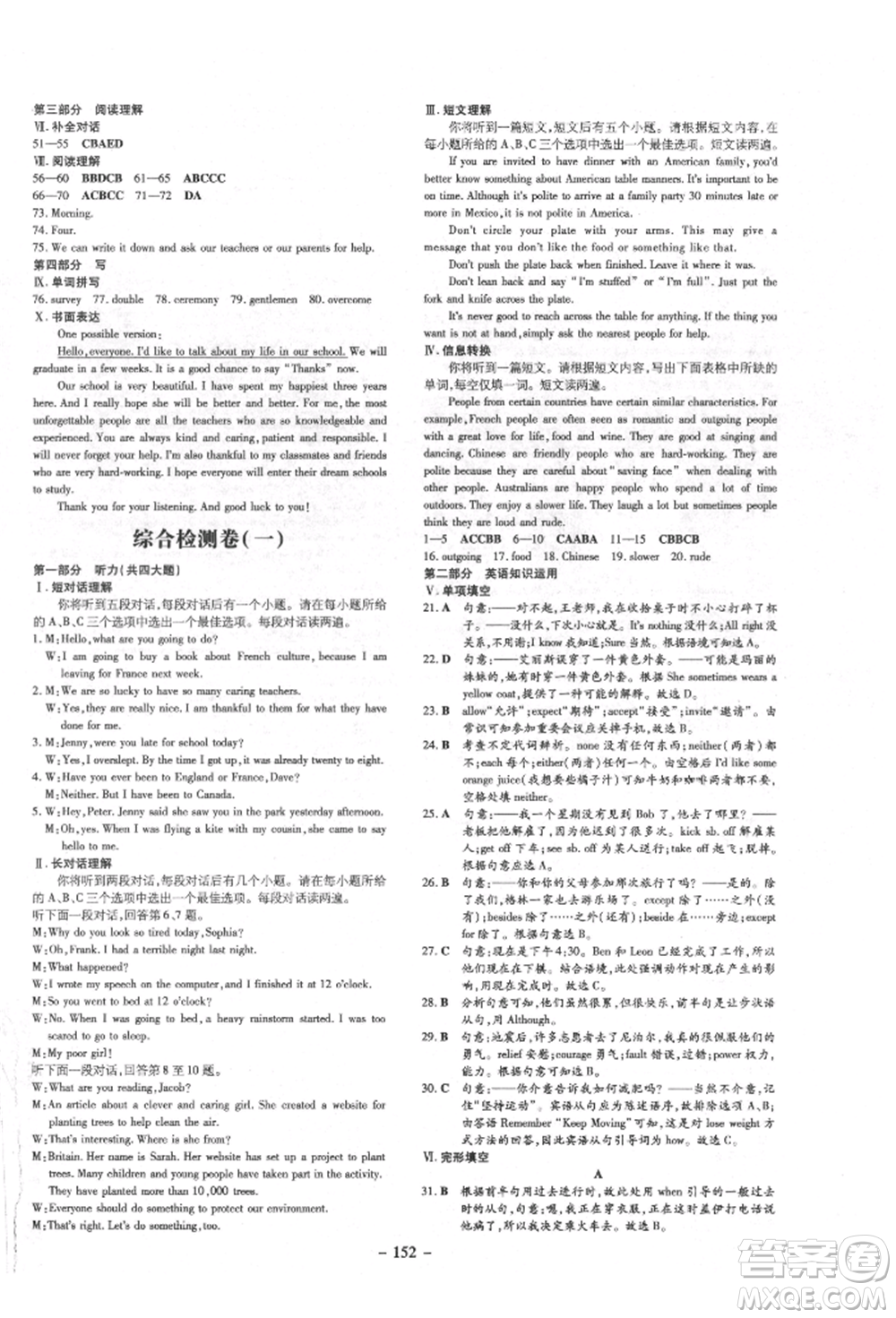 吉林教育出版社2022練案課時作業(yè)本九年級下冊英語人教版安徽專版參考答案