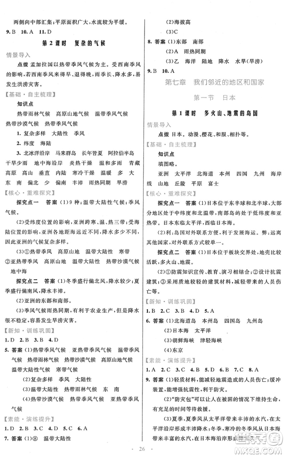 內(nèi)蒙古教育出版社2022初中同步學(xué)習(xí)目標(biāo)與檢測七年級地理下冊人教版答案