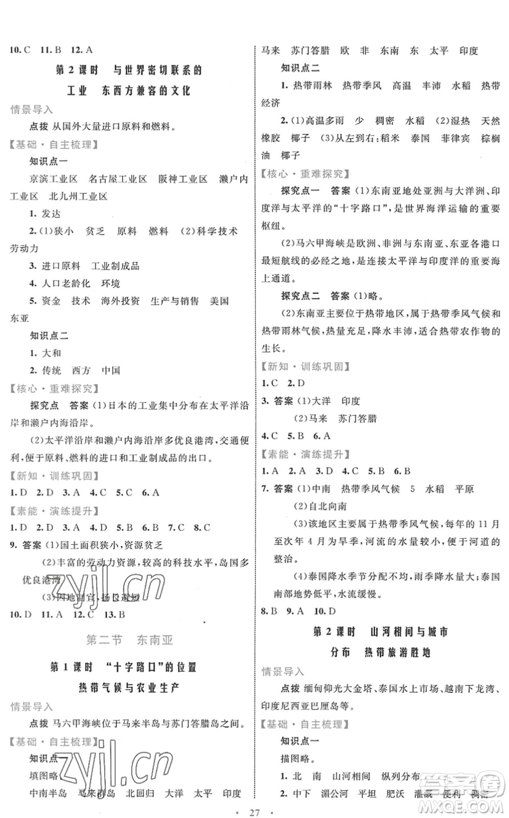 內(nèi)蒙古教育出版社2022初中同步學(xué)習(xí)目標(biāo)與檢測七年級地理下冊人教版答案