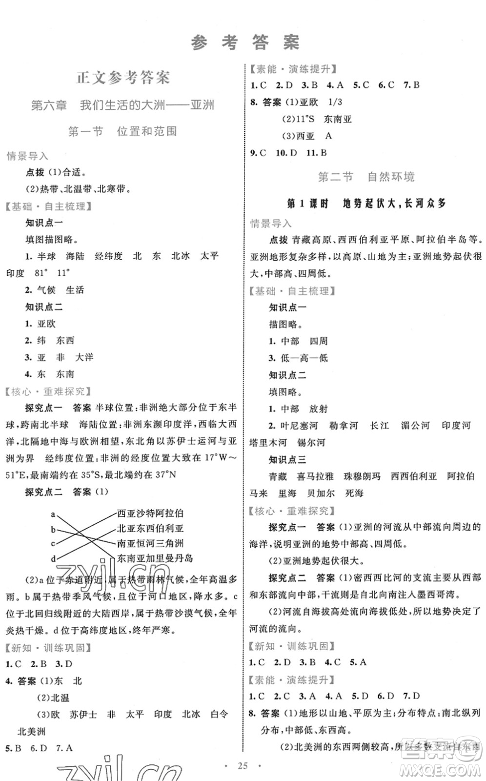 內(nèi)蒙古教育出版社2022初中同步學(xué)習(xí)目標(biāo)與檢測七年級地理下冊人教版答案