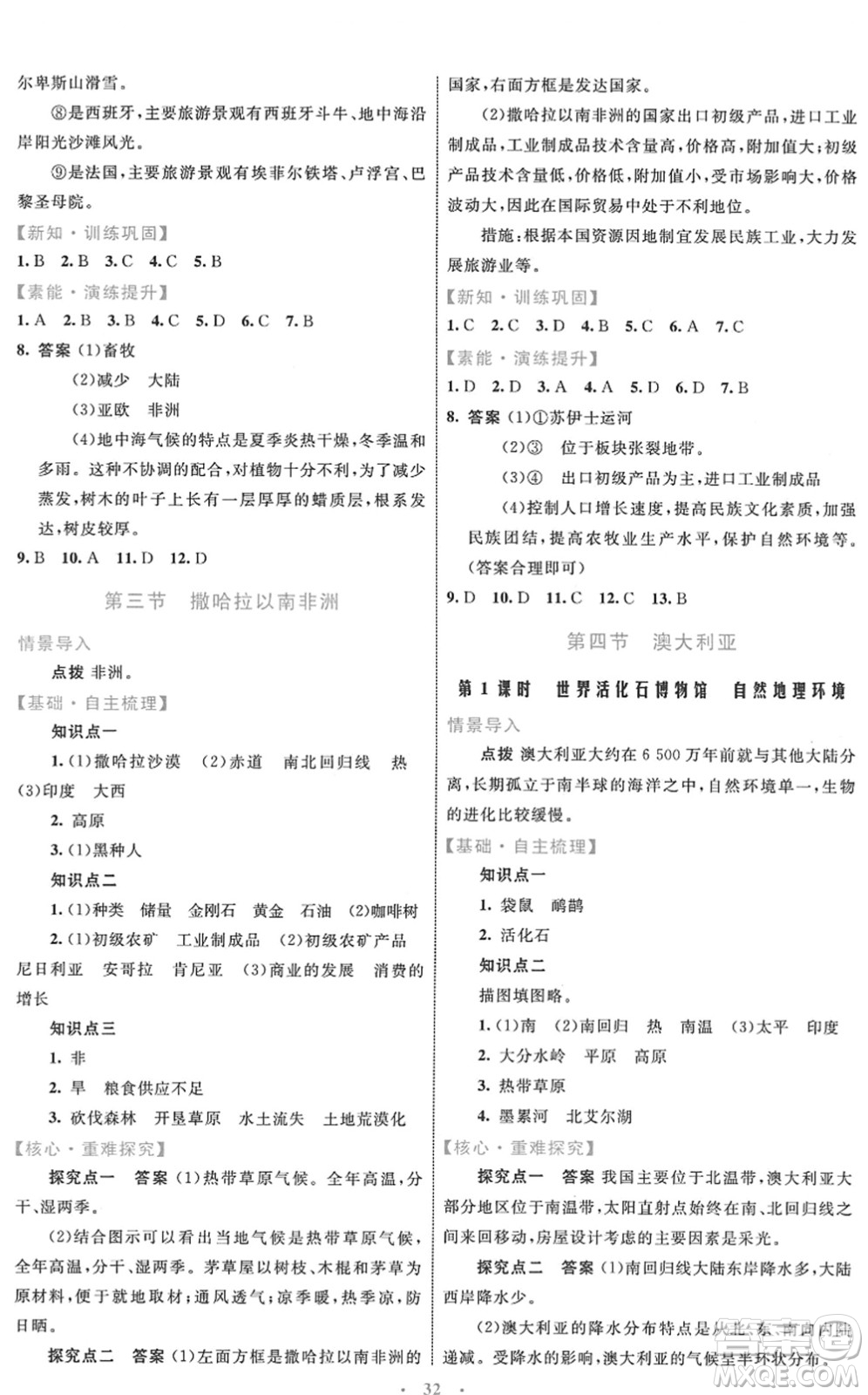 內(nèi)蒙古教育出版社2022初中同步學(xué)習(xí)目標(biāo)與檢測七年級地理下冊人教版答案