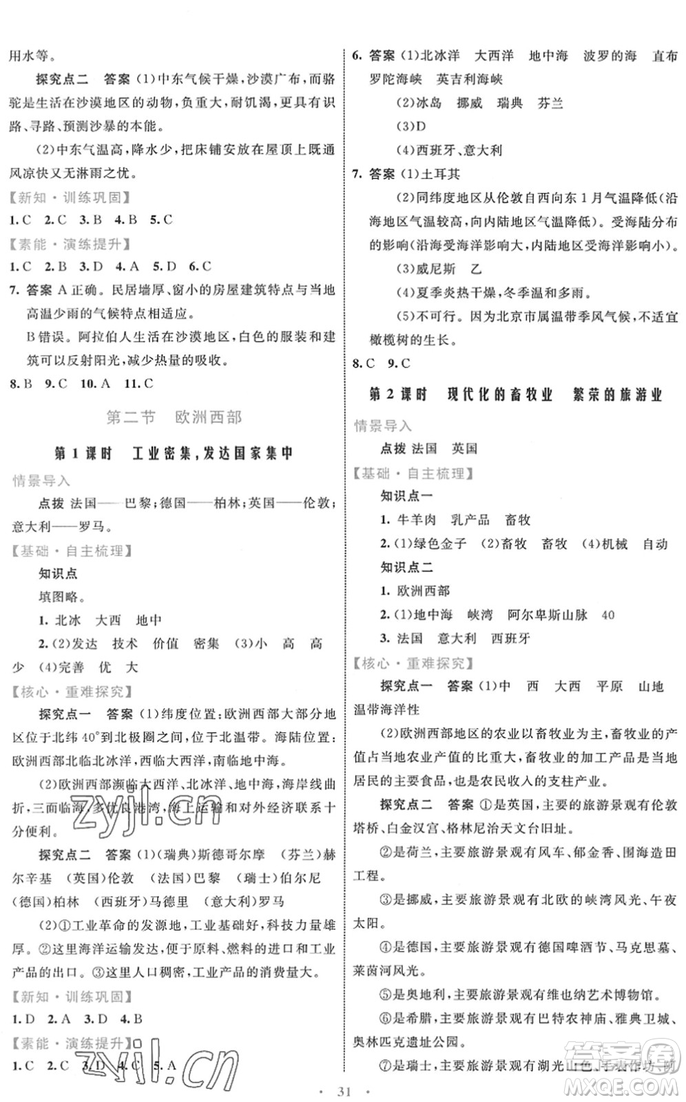 內(nèi)蒙古教育出版社2022初中同步學(xué)習(xí)目標(biāo)與檢測七年級地理下冊人教版答案