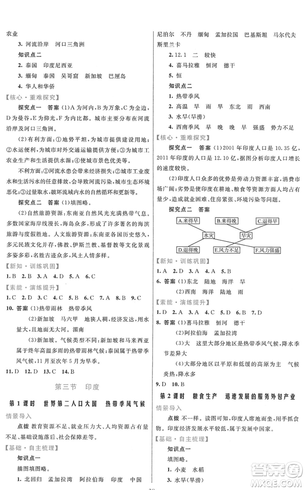 內(nèi)蒙古教育出版社2022初中同步學(xué)習(xí)目標(biāo)與檢測七年級地理下冊人教版答案