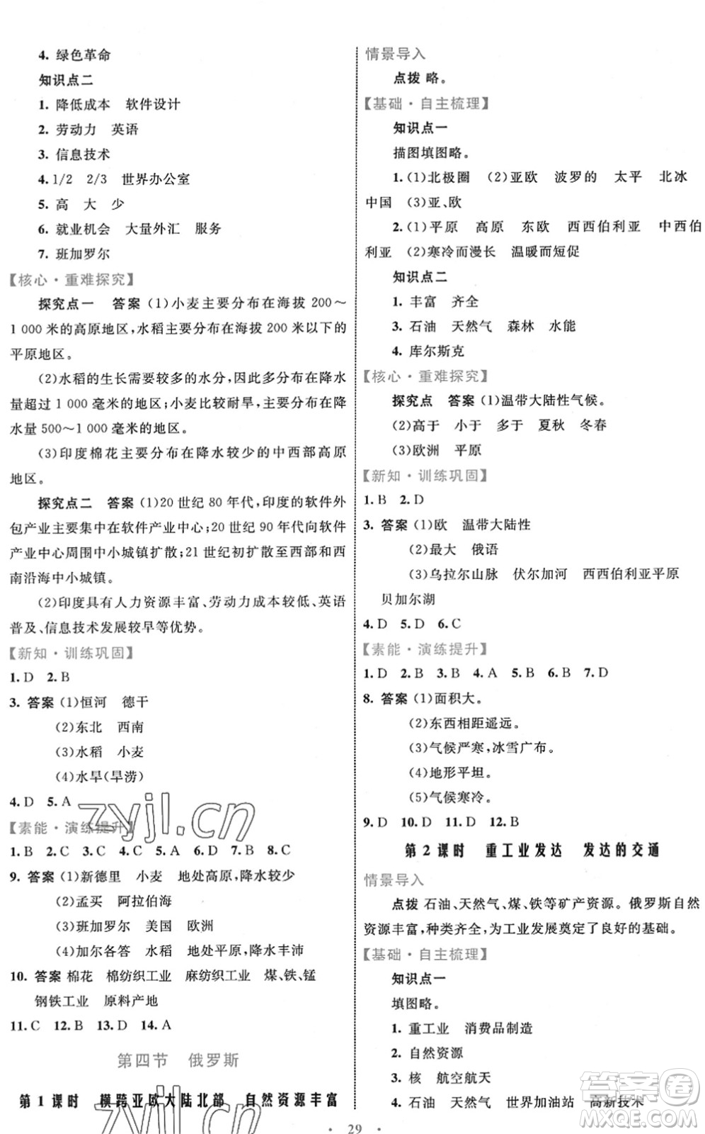 內(nèi)蒙古教育出版社2022初中同步學(xué)習(xí)目標(biāo)與檢測七年級地理下冊人教版答案