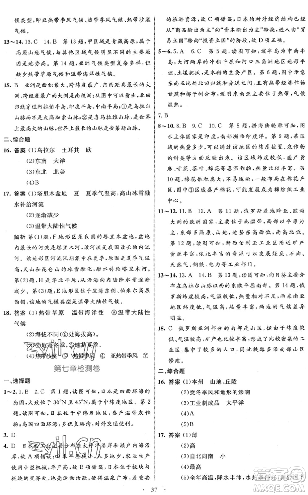 內(nèi)蒙古教育出版社2022初中同步學(xué)習(xí)目標(biāo)與檢測七年級地理下冊人教版答案