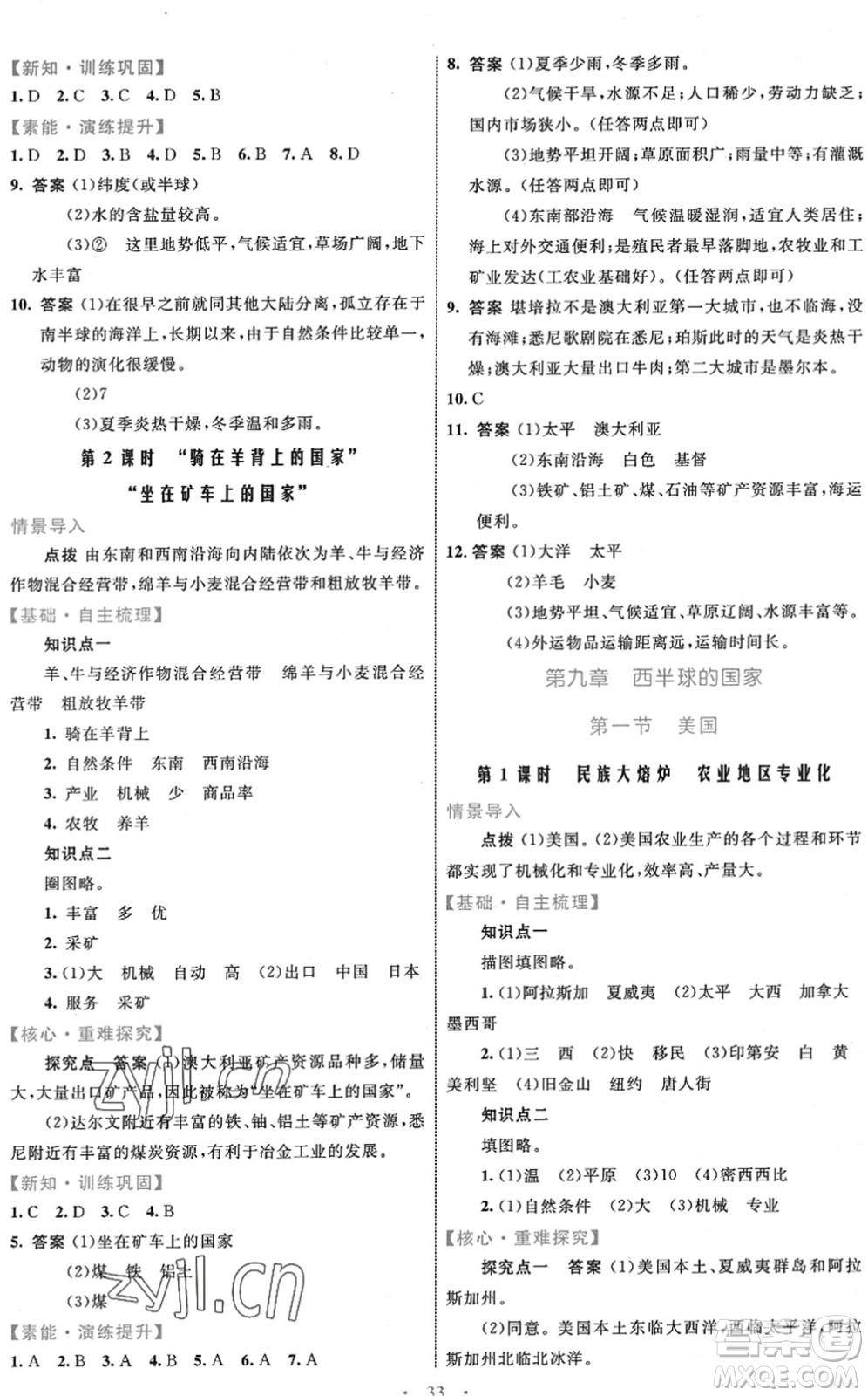 內(nèi)蒙古教育出版社2022初中同步學(xué)習(xí)目標(biāo)與檢測七年級地理下冊人教版答案