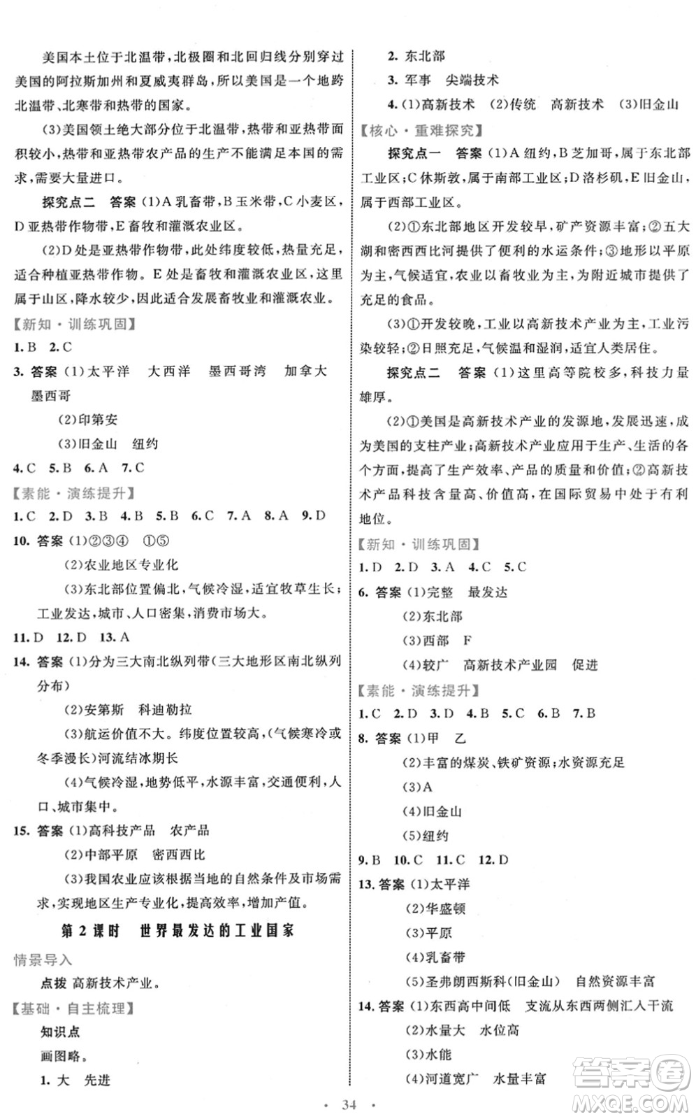 內(nèi)蒙古教育出版社2022初中同步學(xué)習(xí)目標(biāo)與檢測七年級地理下冊人教版答案