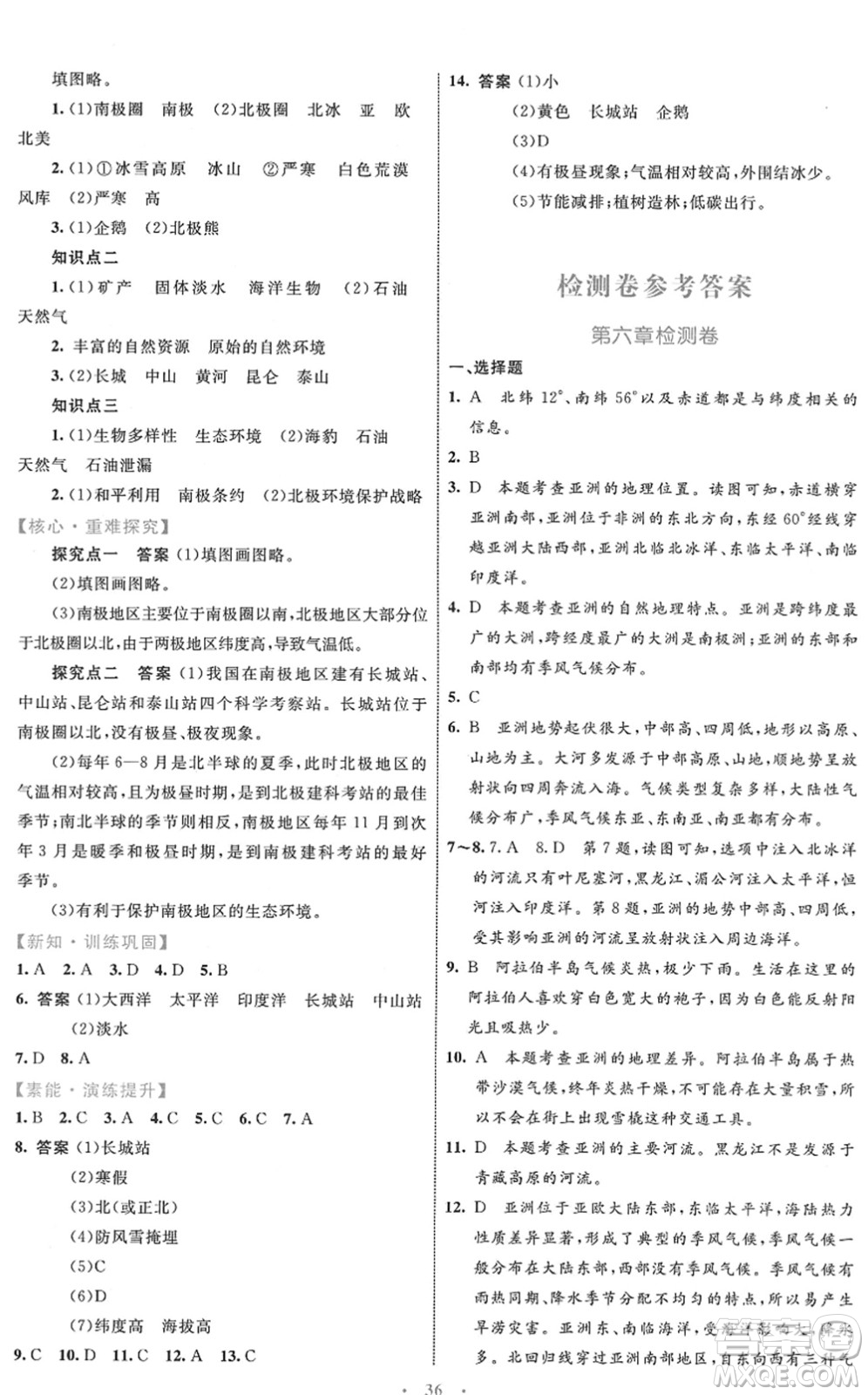 內(nèi)蒙古教育出版社2022初中同步學(xué)習(xí)目標(biāo)與檢測七年級地理下冊人教版答案