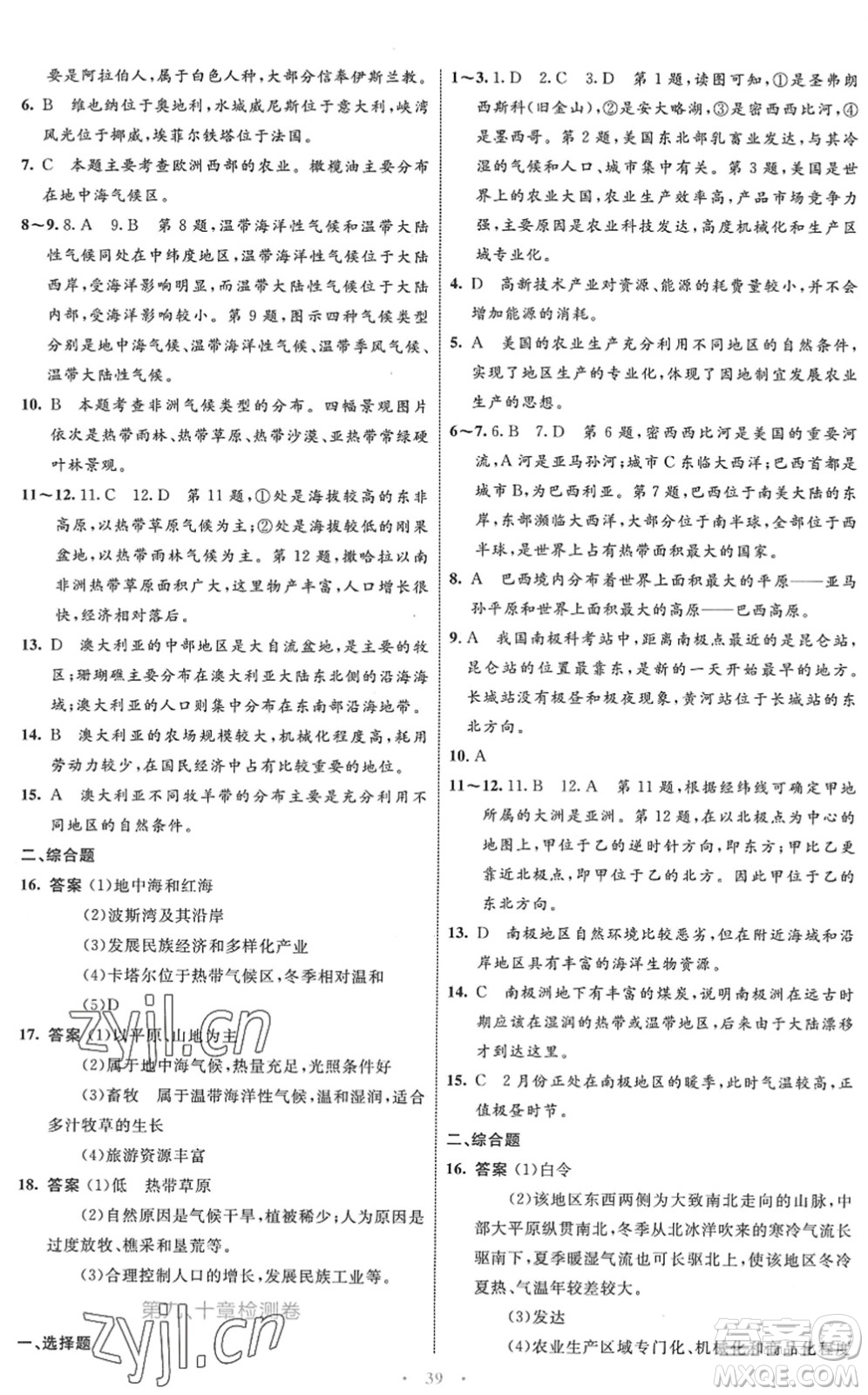 內(nèi)蒙古教育出版社2022初中同步學(xué)習(xí)目標(biāo)與檢測七年級地理下冊人教版答案