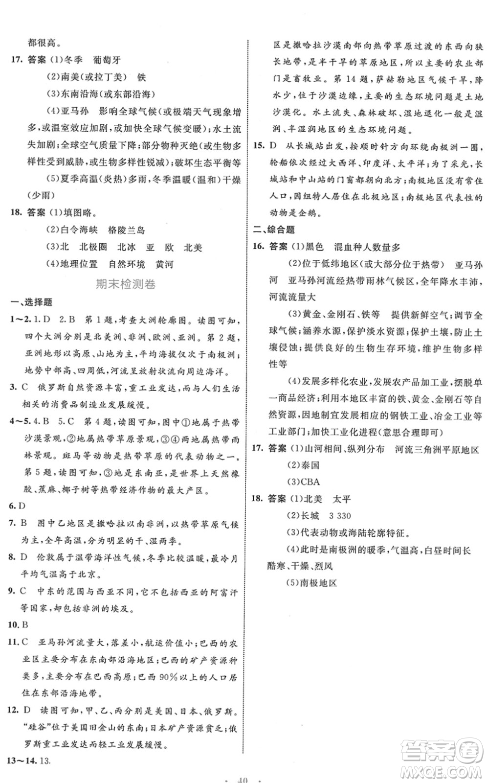 內(nèi)蒙古教育出版社2022初中同步學(xué)習(xí)目標(biāo)與檢測七年級地理下冊人教版答案